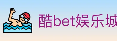 酷bet娱乐城 logo